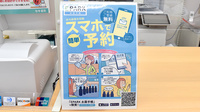 セキ薬局　宮代店の電子お薬手帳対応