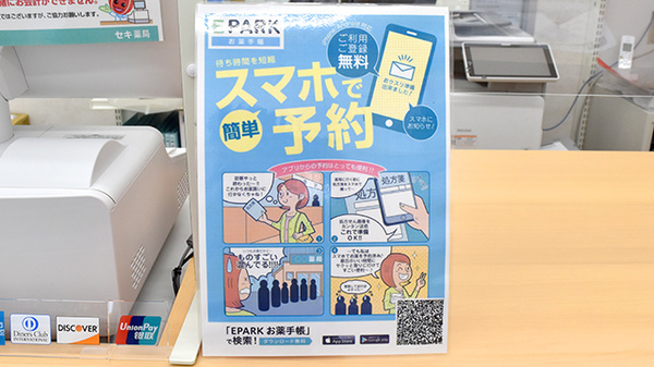 セキ薬局　宮代店の電子お薬手帳対応