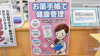 セキ薬局　宮代店のお薬手帳