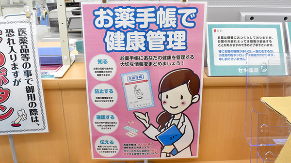 セキ薬局　宮代店のお薬手帳