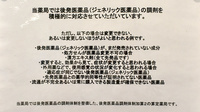いろは薬局のジェネリック対応