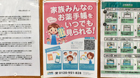 いろは薬局の電子お薬手帳対応