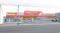 調剤薬局ツルハドラッグ苫小牧音羽店