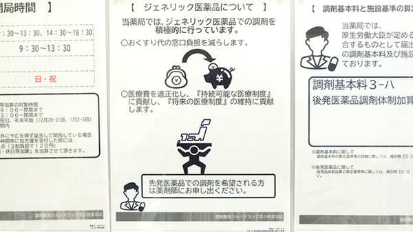 調剤薬局ツルハドラッグ苫小牧音羽店のジェネリック対応