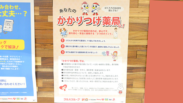 調剤薬局ツルハドラッグ苫小牧音羽店のかかりつけ薬局対応