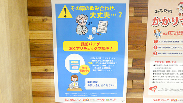 調剤薬局ツルハドラッグ苫小牧音羽店の残薬回収サービス