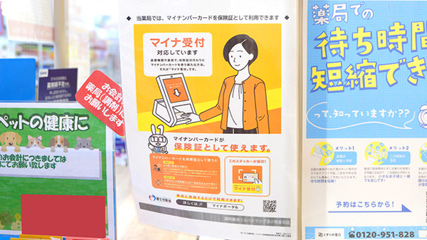 調剤薬局ツルハドラッグ苫小牧音羽店のオンライン資格確認