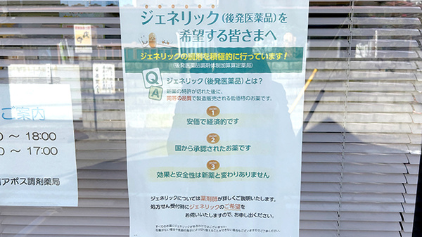 ジェネリック対応