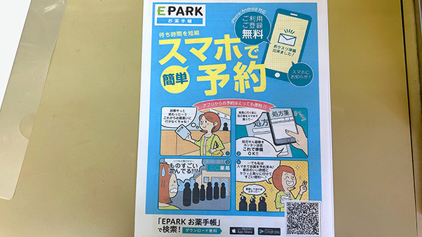電子お薬手帳対応