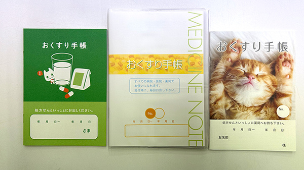 お薬手帳