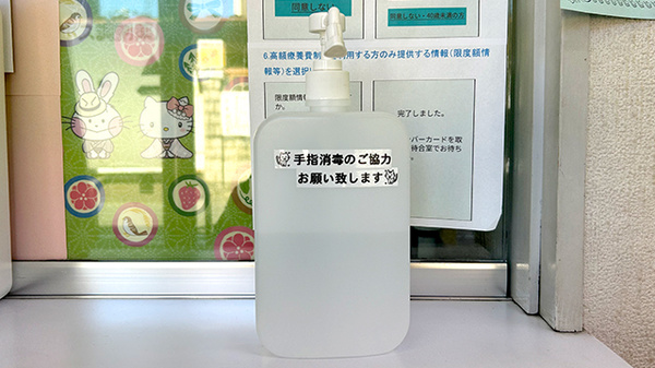 感染予防対策
