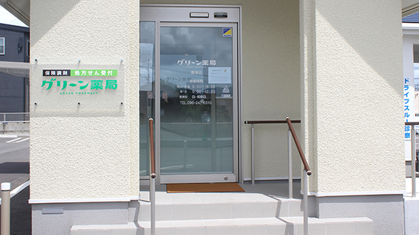 グリーン薬局　豊岡店の入口