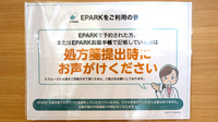 グリーン薬局　豊岡店のネット受付対応