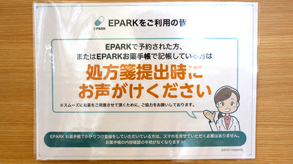 グリーン薬局　豊岡店のネット受付対応
