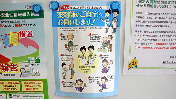 グリーン薬局　豊岡店の在宅対応