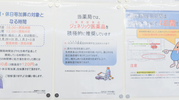 ウォンツ皆賀薬局のジェネリック対応
