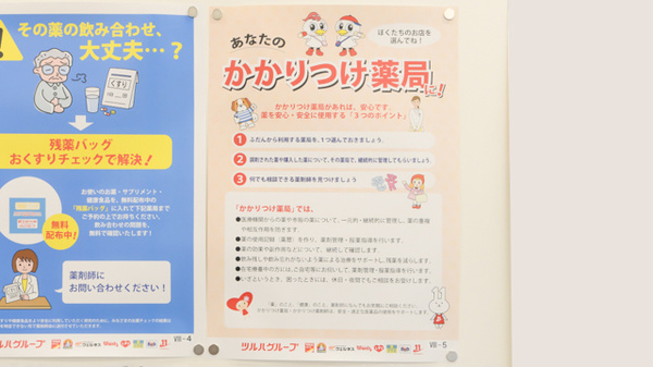 ウォンツ皆賀薬局のかかりつけ薬局対応