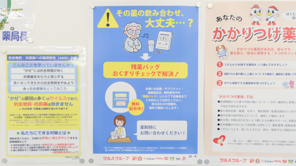 ウォンツ皆賀薬局の残薬回収サービス
