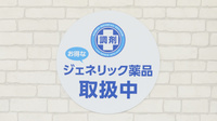 薬局日本メディカルシステム 三豊北店のジェネリック対応