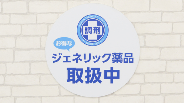 薬局日本メディカルシステム 阪急伊丹店のジェネリック対応