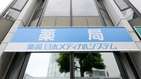 薬局日本メディカルシステム 阪急伊丹店の看板