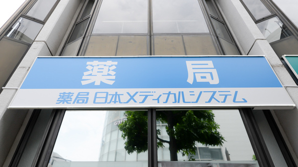 薬局日本メディカルシステム 阪急伊丹店の看板