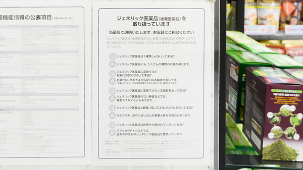 薬局日本メディカルシステム 武庫之荘店のジェネリック対応