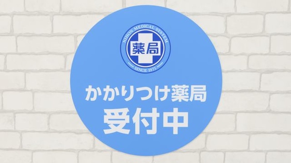 薬局日本メディカルシステム 武庫之荘店のかかりつけ薬局対応