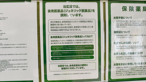 セイムス昭島駅前2号薬局のジェネリック対応