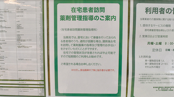 セイムス昭島駅前2号薬局の在宅対応