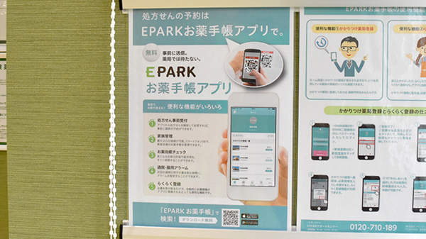 セイムス昭島駅前2号薬局の電子お薬手帳対応