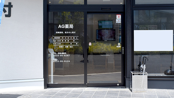 AG薬局の入口