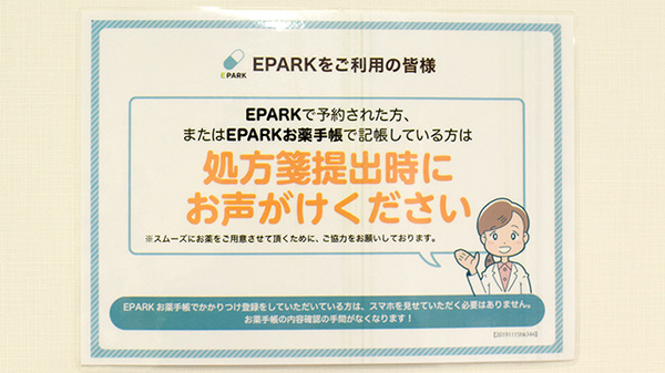 AG薬局のネット受付対応