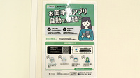 AG薬局の電子お薬手帳対応