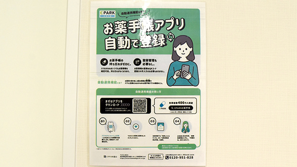 AG薬局の電子お薬手帳対応