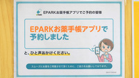 戎薬局　明洋店のネット受付対応