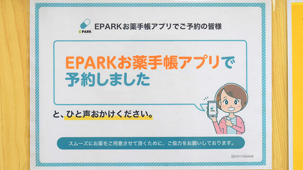 戎薬局　明洋店のネット受付対応