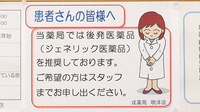 戎薬局　明洋店のジェネリック対応