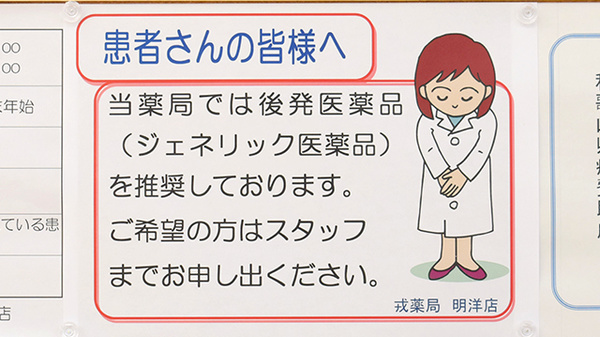 戎薬局　明洋店のジェネリック対応