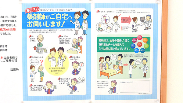 戎薬局　明洋店の在宅対応