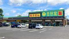 杏林堂薬局袋井国本店の外観