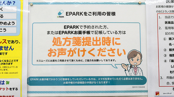 杏林堂薬局袋井国本店のネット受付対応