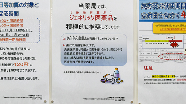 杏林堂薬局袋井国本店のジェネリック対応