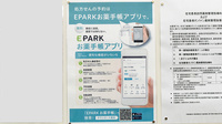 杏林堂薬局袋井国本店の電子お薬手帳対応