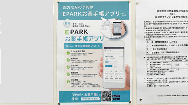 杏林堂薬局袋井国本店の電子お薬手帳対応