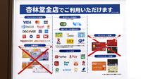 杏林堂薬局袋井国本店のクレカ/電子マネー/スマホ決済対応