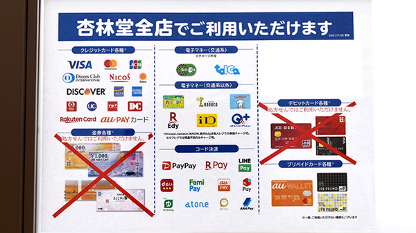 杏林堂薬局袋井国本店のクレカ/電子マネー/スマホ決済対応