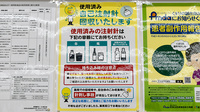 杏林堂薬局袋井国本店の使用済み注射針回収