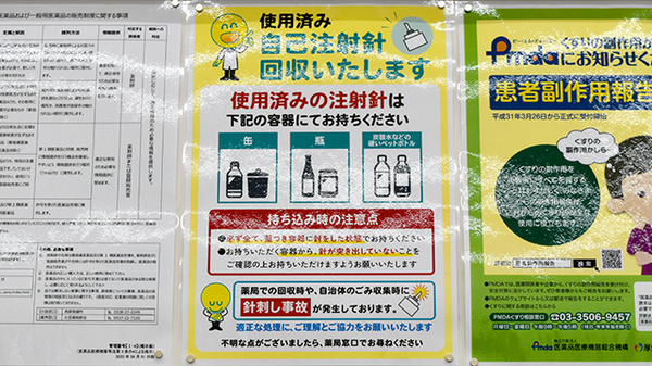 杏林堂薬局袋井国本店の使用済み注射針回収