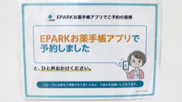 なごみ薬局　心斎橋店のネット受付対応